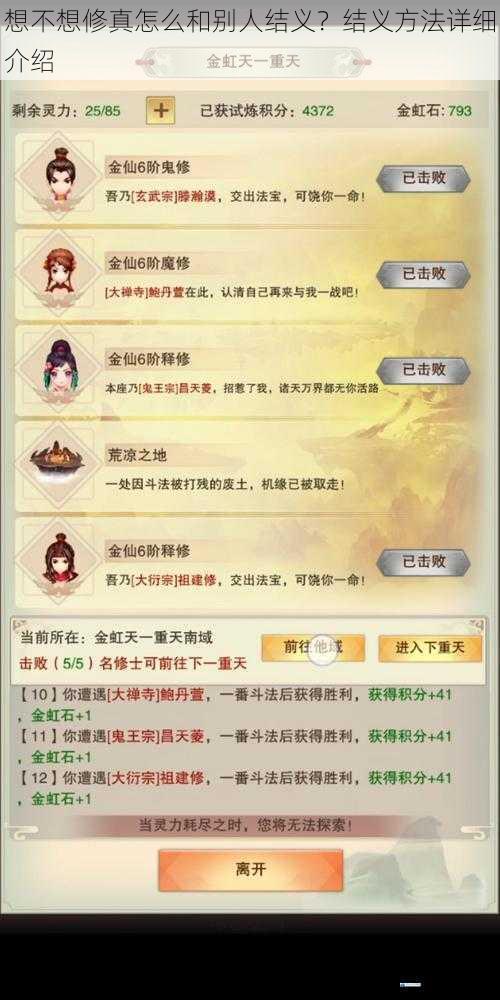 想不想修真怎么和别人结义?结义方法详细介绍