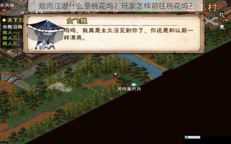 烟雨江湖什么是桃花坞?玩家怎样前往桃花坞?