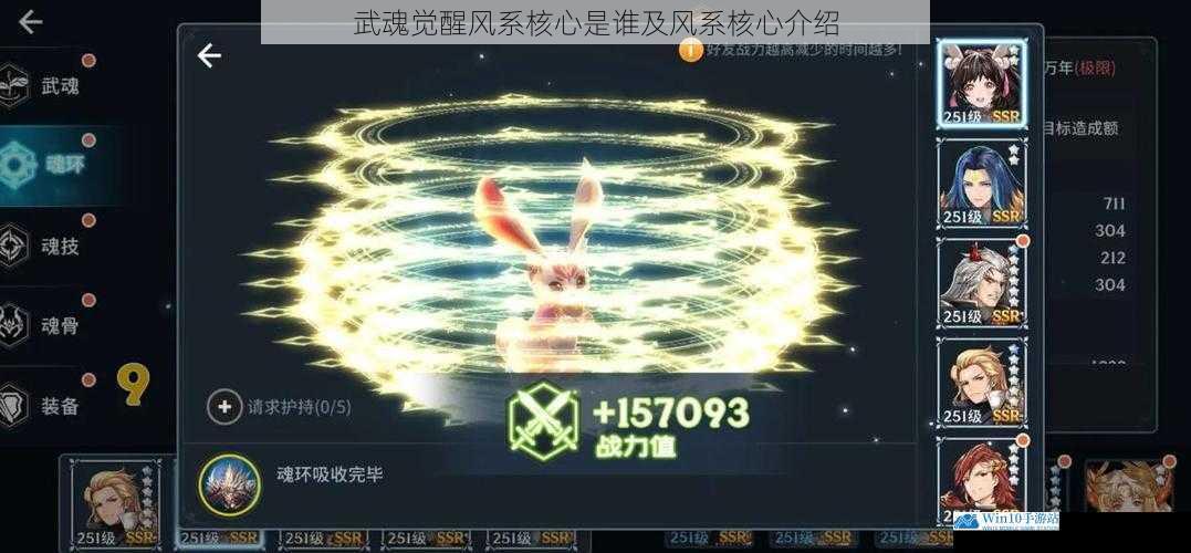 武魂觉醒风系核心是谁及风系核心介绍