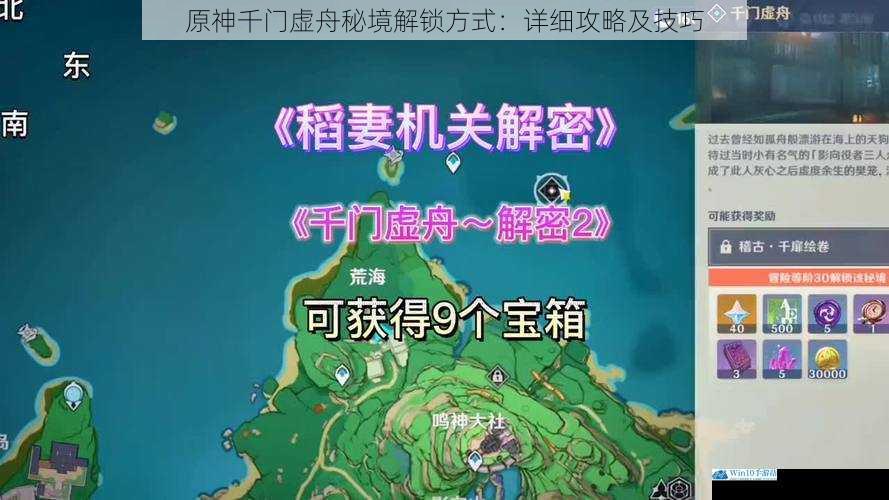 原神千门虚舟秘境解锁方式:详细攻略及技巧
