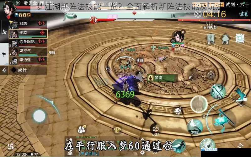 一梦江湖新阵法技能一览?全面解析新阵法技能及玩法