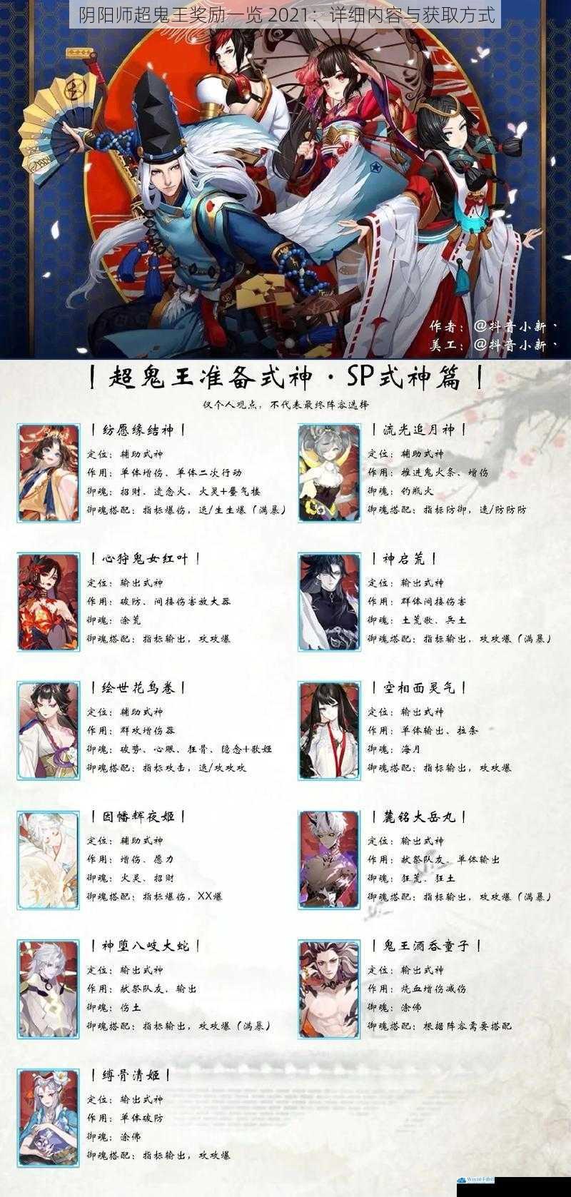 阴阳师超鬼王奖励一览 2021:详细内容与获取方式
