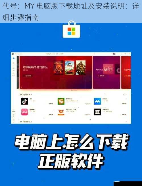 代号:MY 电脑版下载地址及安装说明:详细步骤指南