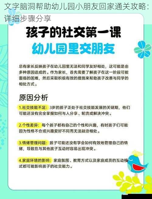 文字脑洞帮助幼儿园小朋友回家通关攻略:详细步骤分享