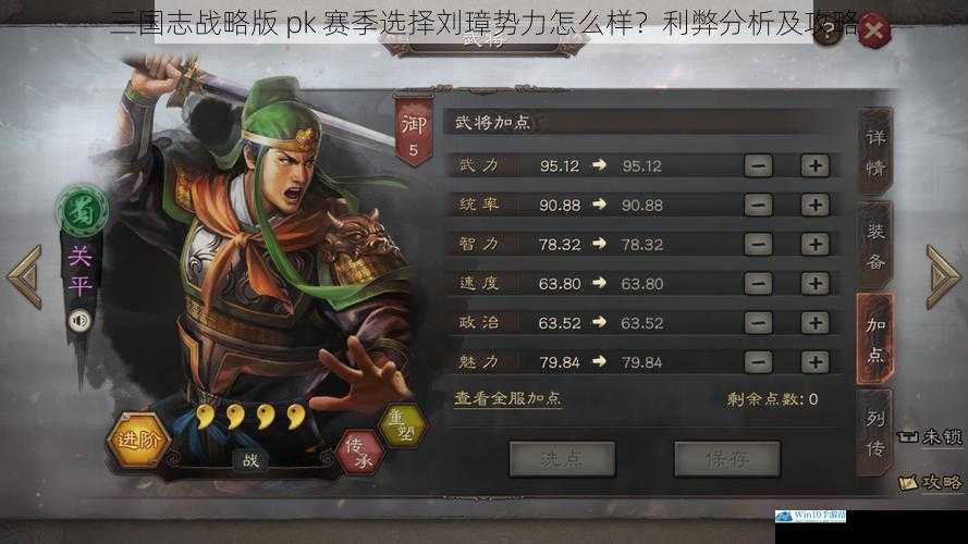 三国志战略版 pk 赛季选择刘璋势力怎么样?利弊分析及攻略
