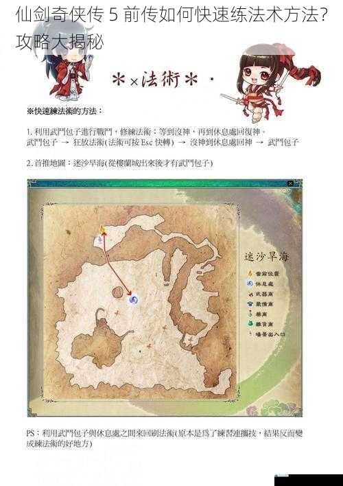 仙剑奇侠传 5 前传如何快速练法术方法?攻略大揭秘