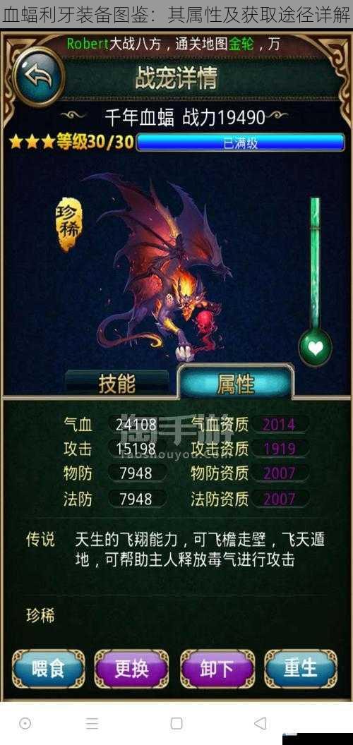 血蝠利牙装备图鉴:其属性及获取途径详解