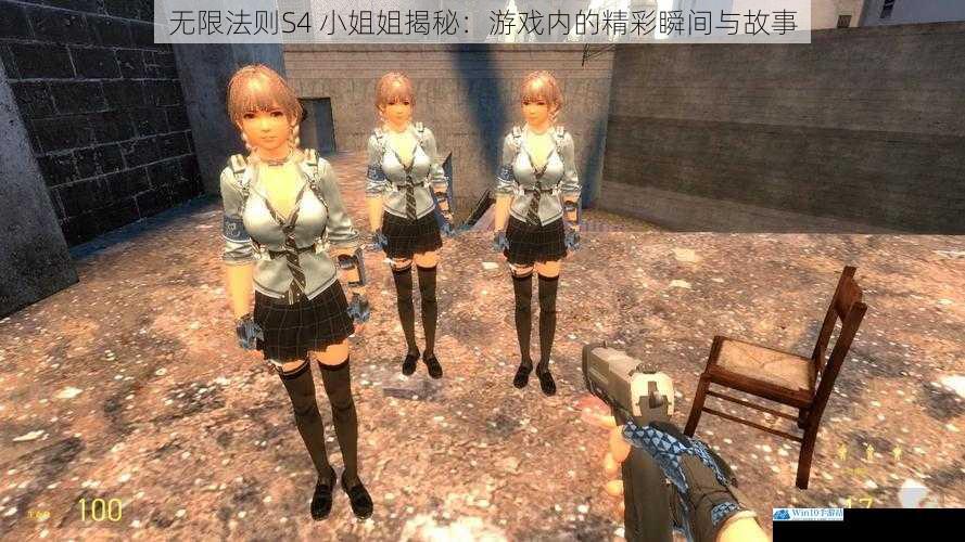 无限法则S4 小姐姐揭秘:游戏内的精彩瞬间与故事