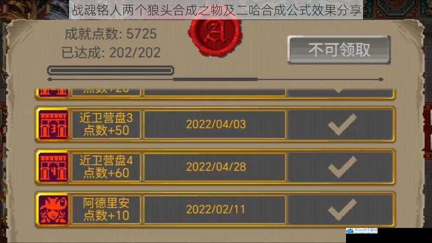 战魂铭人两个狼头合成之物及二哈合成公式效果分享