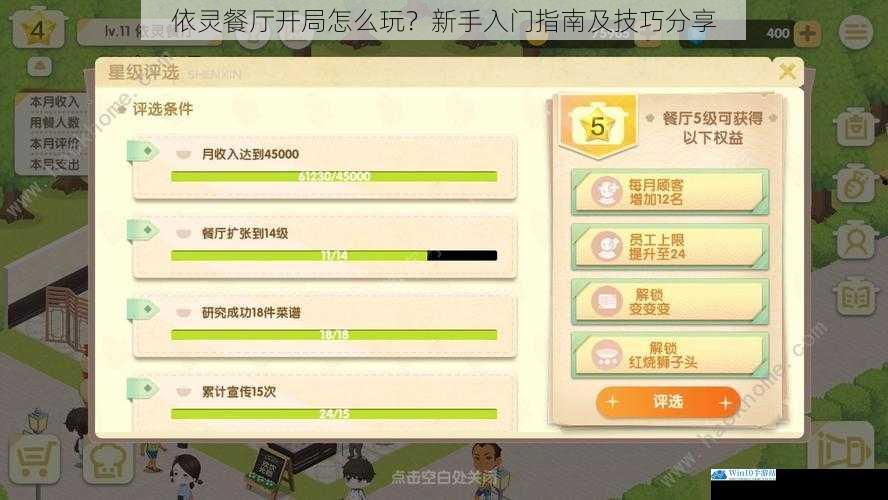 依灵餐厅开局怎么玩?新手入门指南及技巧分享