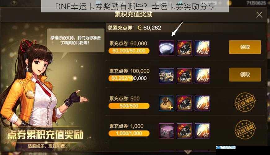 DNF幸运卡券奖励有哪些?幸运卡券奖励分享