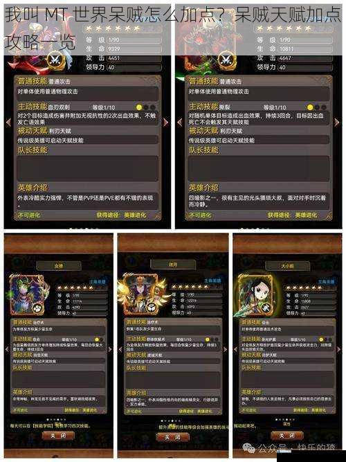 我叫 MT 世界呆贼怎么加点?呆贼天赋加点攻略一览