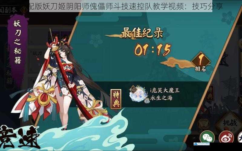 低配版妖刀姬阴阳师傀儡师斗技速控队教学视频:技巧分享