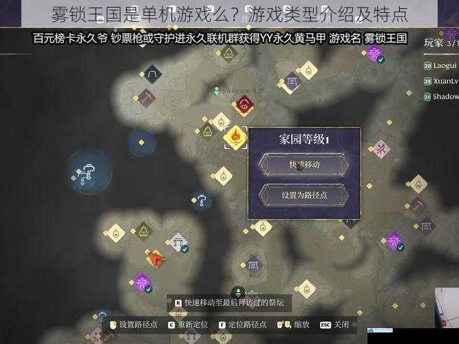 雾锁王国是单机游戏么?游戏类型介绍及特点
