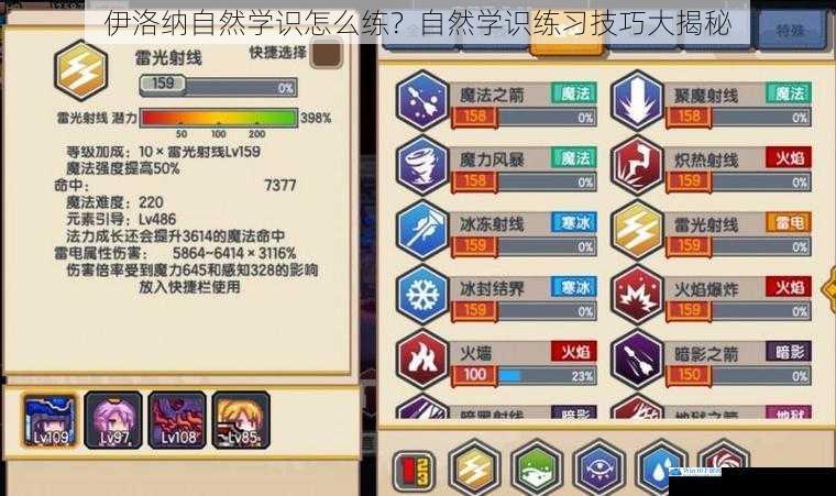 伊洛纳自然学识怎么练?自然学识练习技巧大揭秘