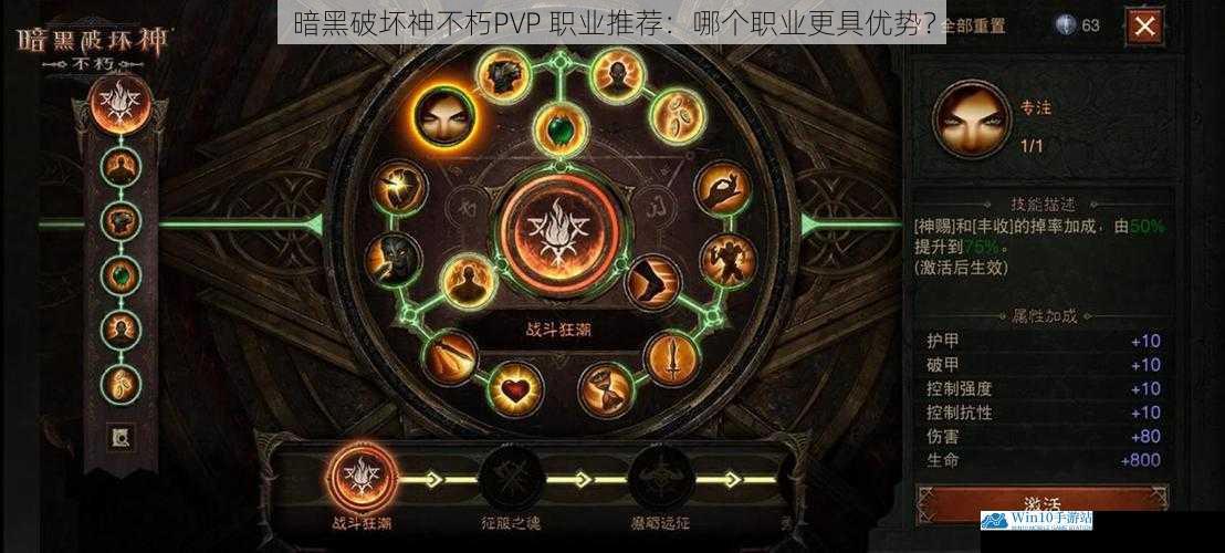 暗黑破坏神不朽PVP 职业推荐:哪个职业更具优势?