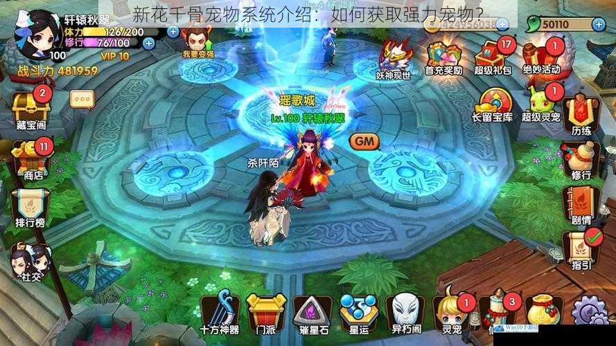 新花千骨宠物系统介绍:如何获取强力宠物?