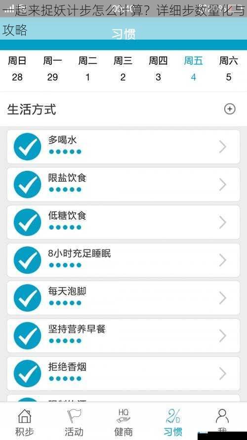 一起来捉妖计步怎么计算?详细步数量化与攻略