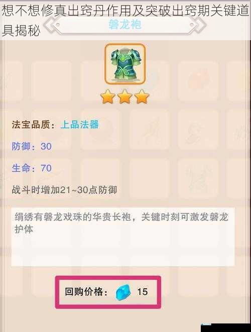 想不想修真出窍丹作用及突破出窍期关键道具揭秘
