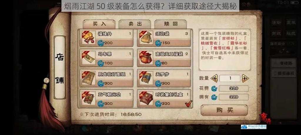 烟雨江湖 50 级装备怎么获得?详细获取途径大揭秘