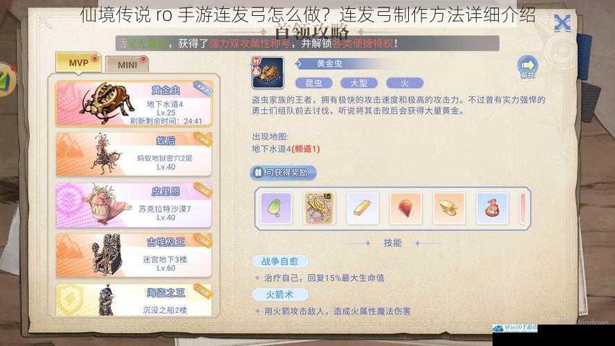 仙境传说 ro 手游连发弓怎么做?连发弓制作方法详细介绍