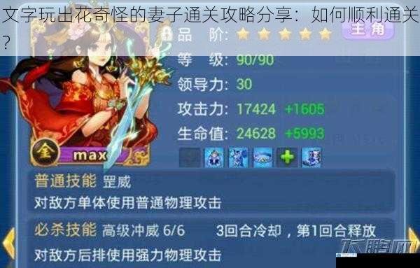 文字玩出花奇怪的妻子通关攻略分享:如何顺利通关?