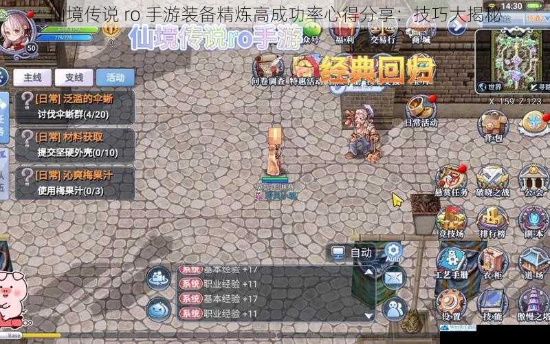 仙境传说 ro 手游装备精炼高成功率心得分享:技巧大揭秘