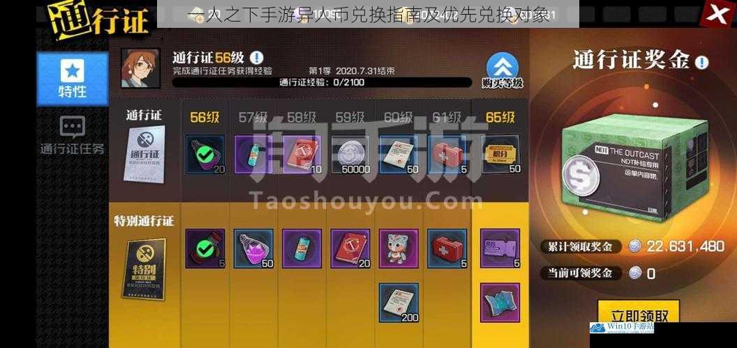 一人之下手游异人币兑换指南及优先兑换对象