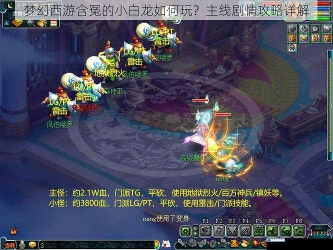 梦幻西游含冤的小白龙如何玩?主线剧情攻略详解