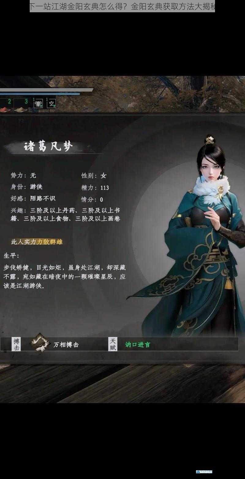 下一站江湖金阳玄典怎么得?金阳玄典获取方法大揭秘