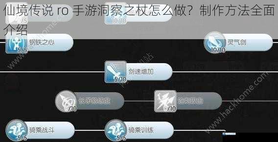 仙境传说 ro 手游洞察之杖怎么做?制作方法全面介绍