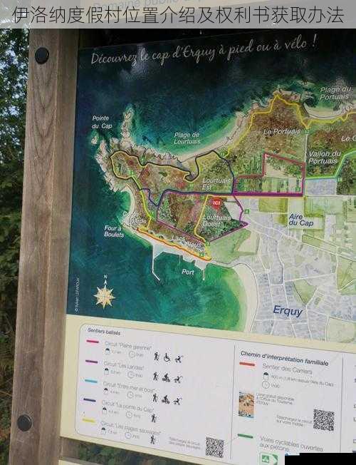伊洛纳度假村位置介绍及权利书获取办法