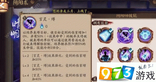 阴阳师控制效果有何不同?控制技能效果大解析