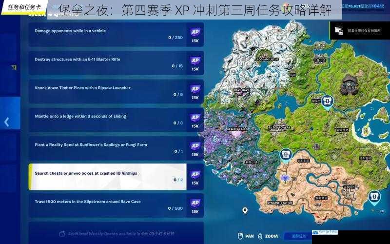 堡垒之夜:第四赛季 XP 冲刺第三周任务攻略详解