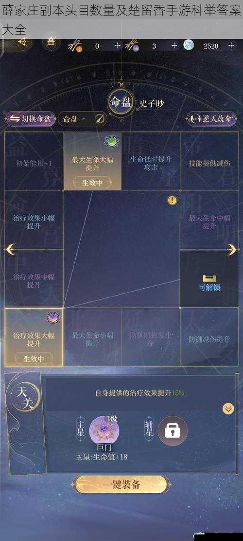 薛家庄副本头目数量及楚留香手游科举答案大全
