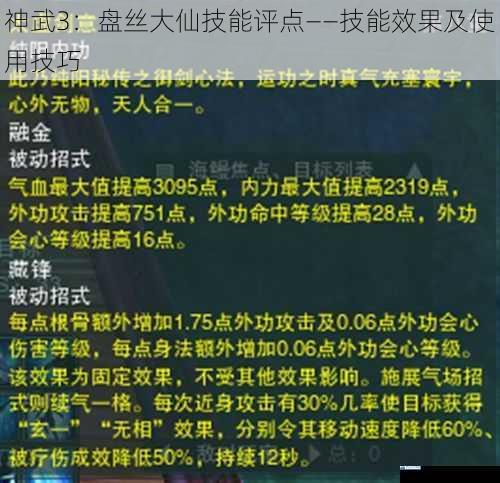 神武3:盘丝大仙技能评点——技能效果及使用技巧