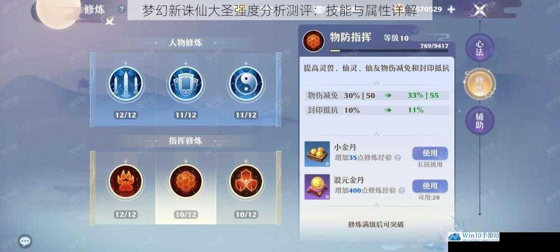 梦幻新诛仙大圣强度分析测评:技能与属性详解