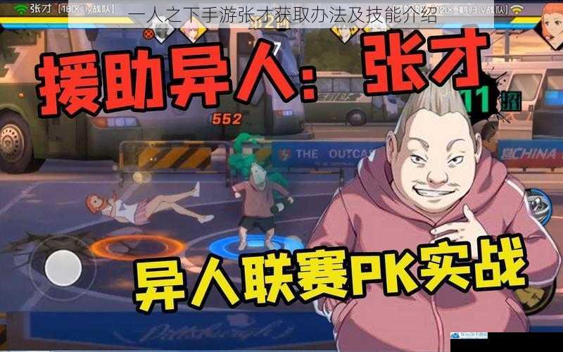 一人之下手游张才获取办法及技能介绍