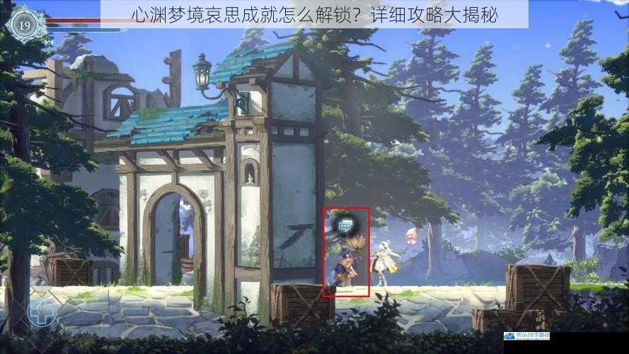 心渊梦境哀思成就怎么解锁?详细攻略大揭秘