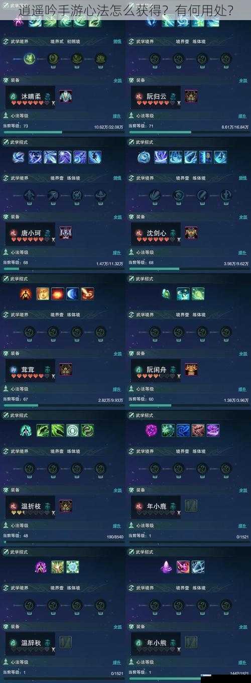 逍遥吟手游心法怎么获得?有何用处?