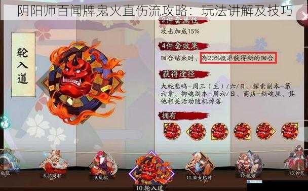 阴阳师百闻牌鬼火直伤流攻略:玩法讲解及技巧