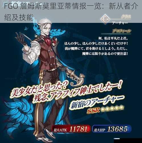 FGO 詹姆斯莫里亚蒂情报一览:新从者介绍及技能