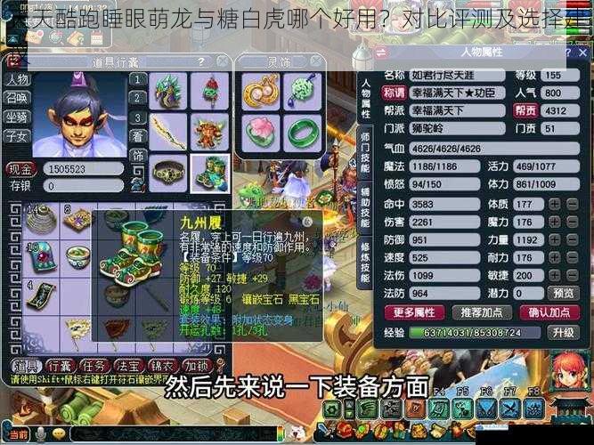 天天酷跑睡眼萌龙与糖白虎哪个好用?对比评测及选择建议