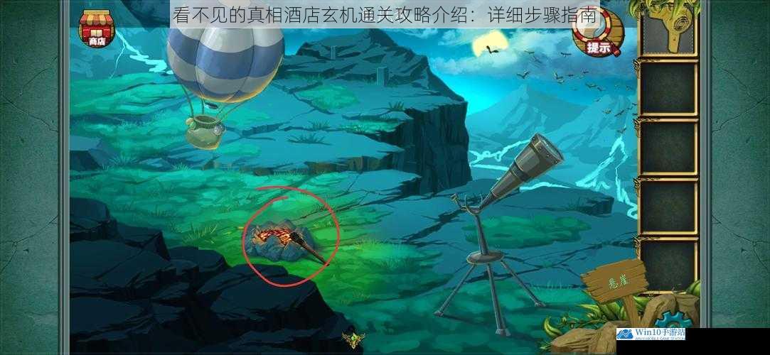 看不见的真相酒店玄机通关攻略介绍:详细步骤指南