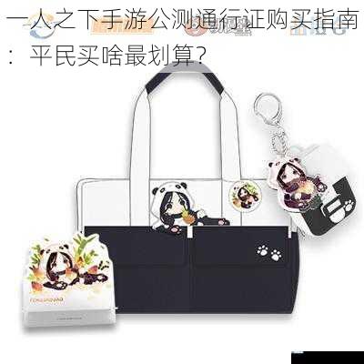 一人之下手游公测通行证购买指南:平民买啥最划算?