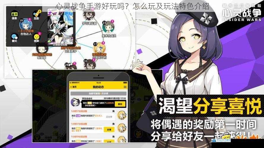 心灵战争手游好玩吗?怎么玩及玩法特色介绍