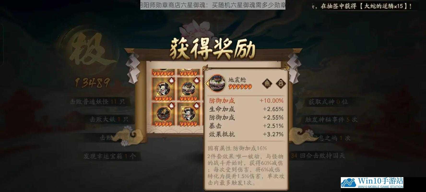 阴阳师勋章商店六星御魂:买随机六星御魂需多少勋章?