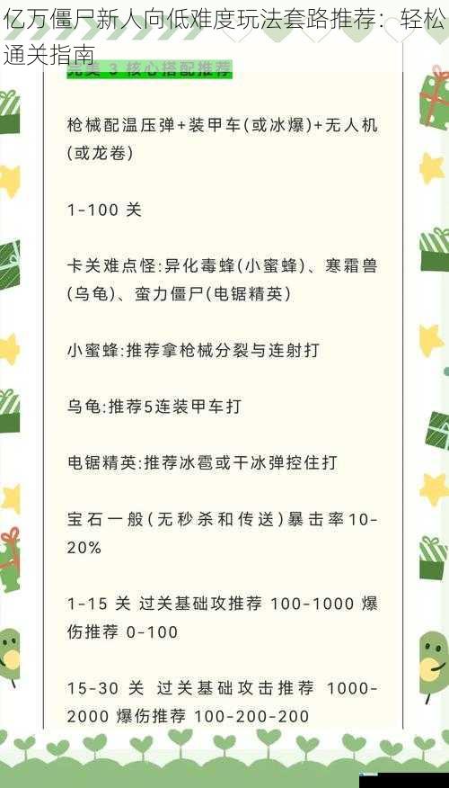 亿万僵尸新人向低难度玩法套路推荐:轻松通关指南