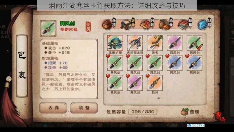 烟雨江湖寒丝玉竹获取方法:详细攻略与技巧