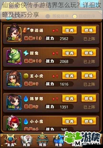 仙剑奇侠传手游结界怎么玩?详细攻略及技巧分享